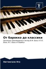 От барокко до классики af а
