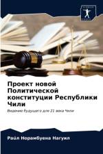 Проект новой Политической конституции Ре af а