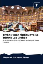 Публичная библиотека - Вилла де Лейва af а