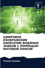 ЦИФРОВОЕ ИЗОБРАЖЕНИЕ НАНЕСЕНИЕ ВОДЯНЫХ З af а