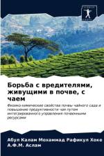Борьба с вредителями, живущими в почве, с ча& af а
