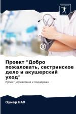 Проект Добро пожаловать, сестринское делl af а