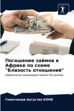 Погашение займов в Африке по схеме Близос
 af и