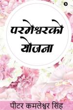 Parmeshwar Ko Yojana af Peter Kamaleshwar Singh