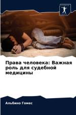 Права человека af и