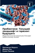 Пробиотики af а