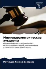 Многопараметрические аукционы af С