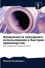 Возможности повторного использования в б af а