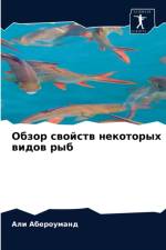 Обзор свойств некоторых видов рыб af а