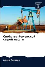 Свойства йеменской сырой нефти af а