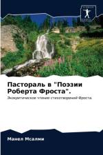 Пастораль в Поэзии Роберта Фроста. af а