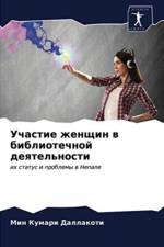 Участие женщин в библиотечной деятельнос af к