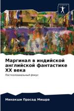 Маргинал в индийской английской фантасти af д