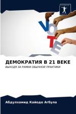 ДЕМОКРАТИЯ В 21 ВЕКЕ af а