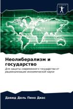 Неолиберализм и государство af а