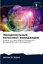 Эмоциональный интеллект менеджеров af и