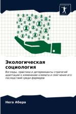 Экологическая социология af А