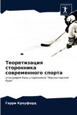 Теоретизация сторонника современного сп af а