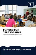 ФИЛОСОФИЯ ОБРАЗОВАНИЯ af а