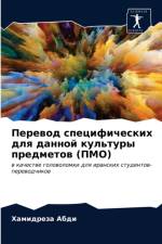 Перевод специфических для данной культур af а