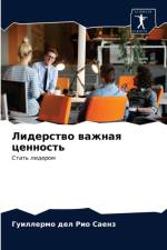 Лидерство важная ценность af а