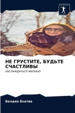 НЕ ГРУСТИТЕ, БУДЬТЕ СЧАСТЛИВЫ af л
