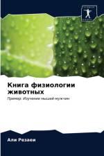 Книга физиологии животных af а