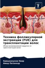 Техника фолликулярной экстракции (Fue) для тр af а