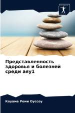 Представленность здоровья и болезней сре af а