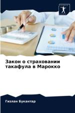 Закон о страховании такафула в Марокко af а