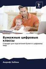 Бумажные цифровые классы af а