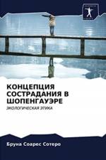 КОНЦЕПЦИЯ СОСТРАДАНИЯ В ШОПЕНГАУЭРЕ af а