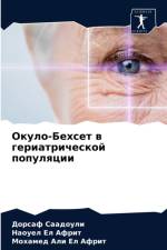 Окуло-Бехсет в гериатрической популяции af а