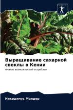 Выращивание сахарной свеклы в Кении af а
