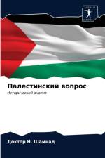 Палестинский вопрос af т