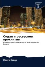 Судан и ресурсное проклятие af т