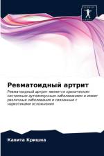 Ревматоидный артрит af а