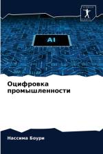 Оцифровка промышленности af а