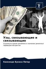 Узы, связывающие и связывающие af а