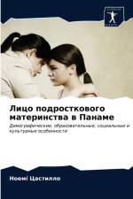 Лицо подросткового материнства в Панаме af а