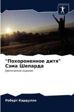 Похороненное дитя Сэма Шепарда af д