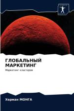 ГЛОБАЛЬНЫЙ МАРКЕТИНГ af а