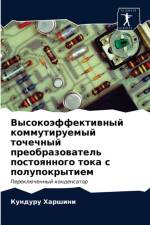 Высокоэффективный коммутируемый точечн& af а
