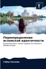Переопределение исламской идентичности af Х
