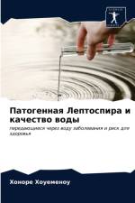 Патогенная Лептоспира и качество воды af м