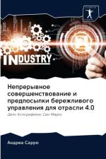 Непрерывное совершенствование и предпос af А