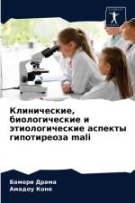 Клинические, биологические и этиологичес af Б