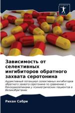 Зависимость от селективных ингибиторов о af а
