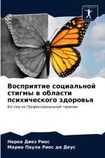 Восприятие социальной стигмы в области пl af а