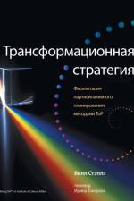 Russian Transformational Strategy af Bill Staples